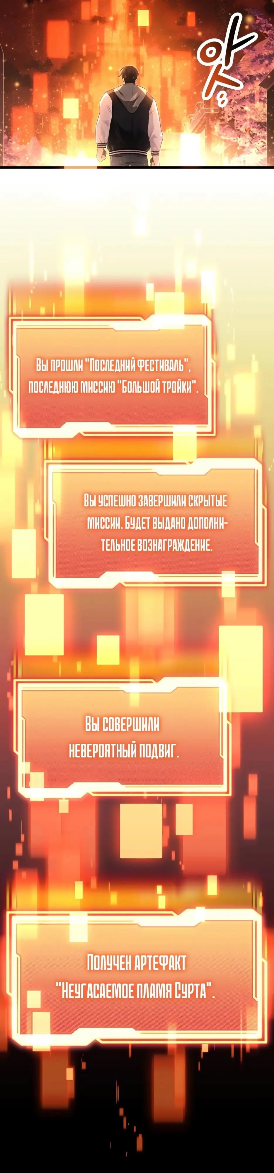 Страница 41 главы 47 манги Я получил предмет мифического класса / I got a mythical class item