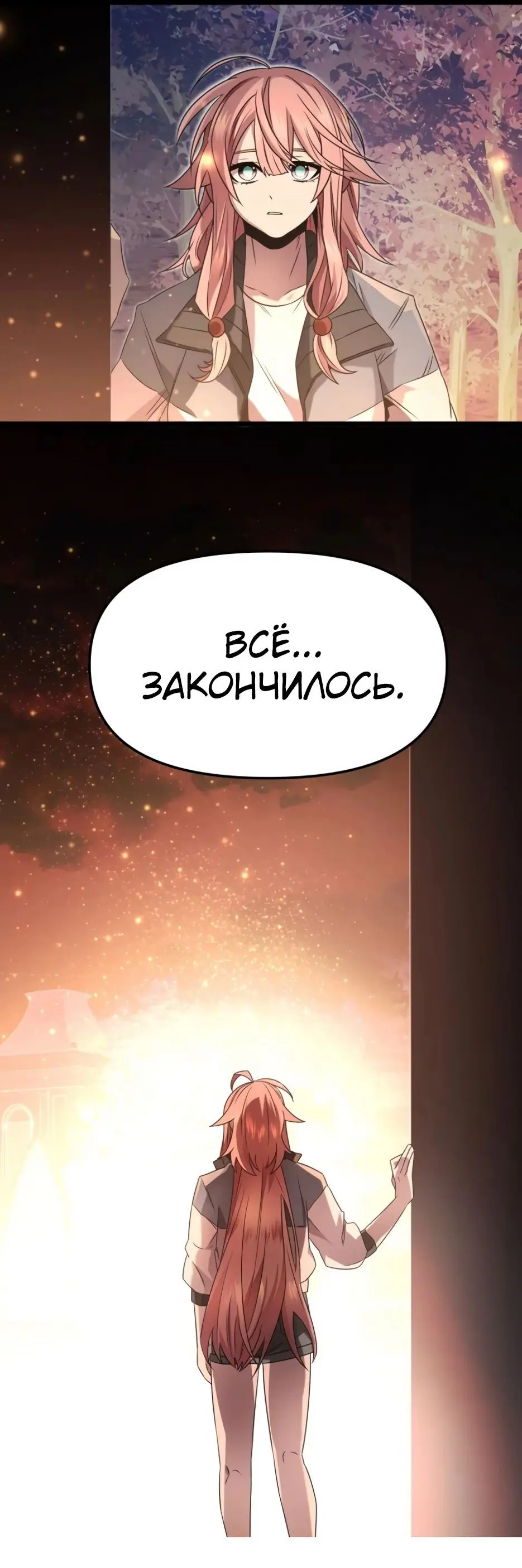 Страница 42 главы 47 манги Я получил предмет мифического класса / I got a mythical class item