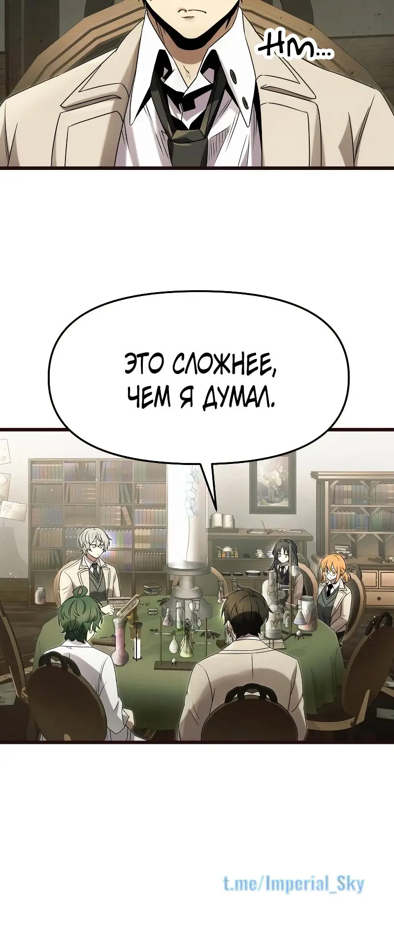 Страница 4 главы 50 манги Я получил предмет мифического класса / I got a mythical class item