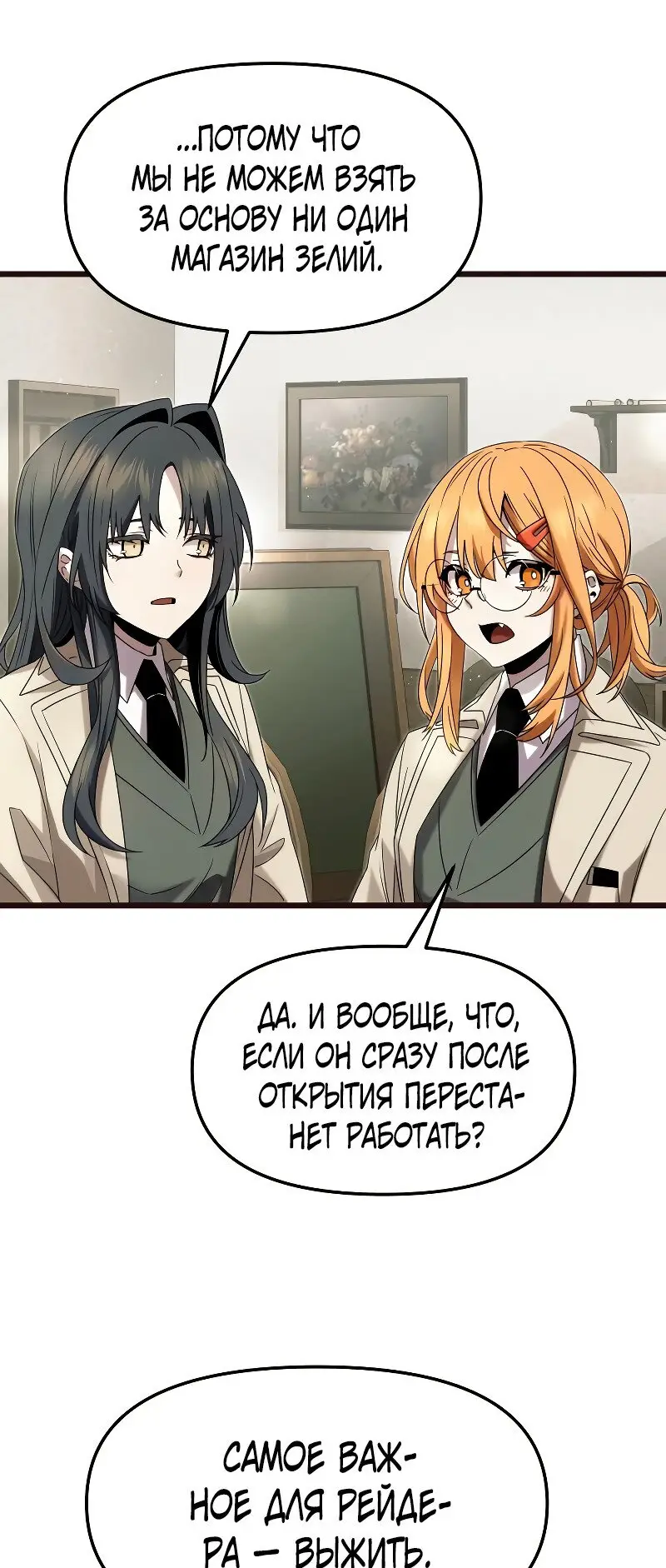 Страница 5 главы 50 манги Я получил предмет мифического класса / I got a mythical class item