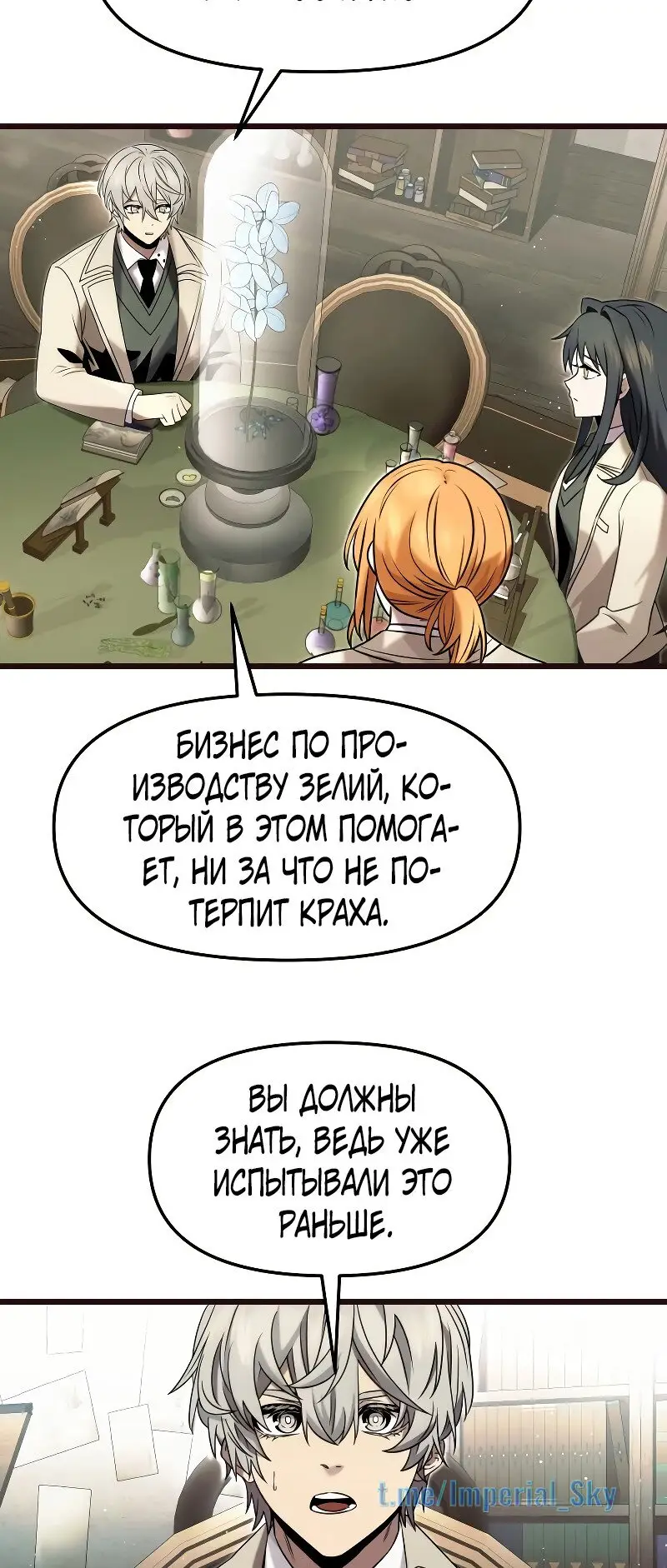 Страница 6 главы 50 манги Я получил предмет мифического класса / I got a mythical class item