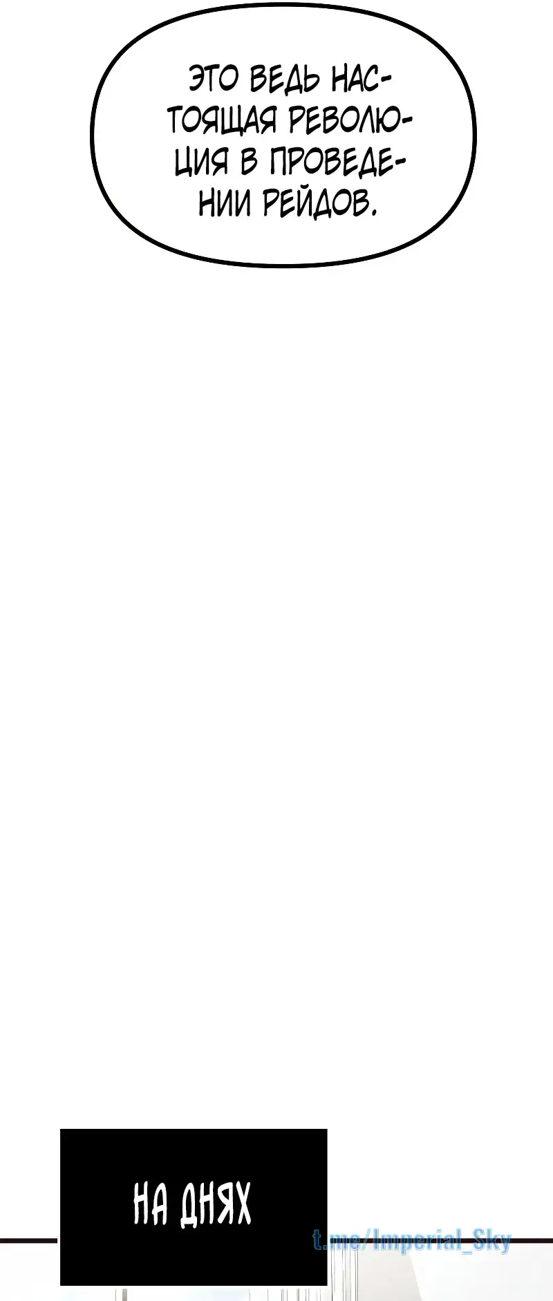 Страница 8 главы 50 манги Я получил предмет мифического класса / I got a mythical class item