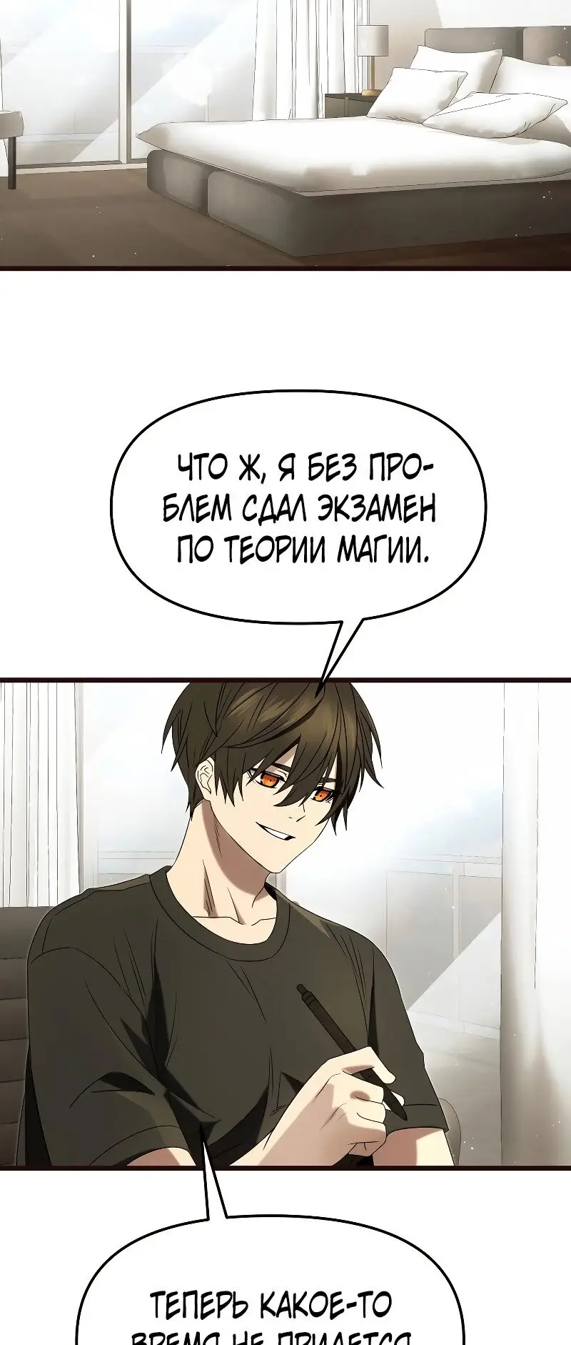 Страница 9 главы 50 манги Я получил предмет мифического класса / I got a mythical class item