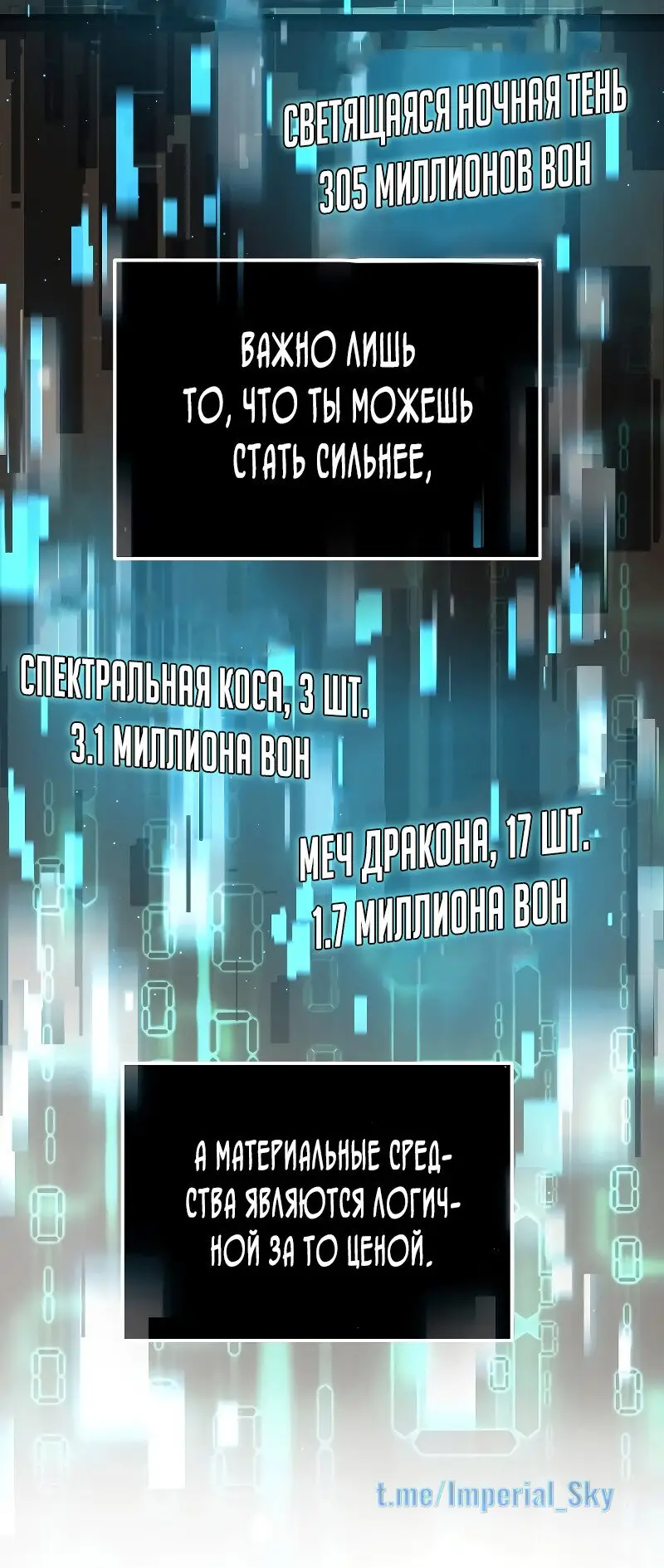 Страница 12 главы 50 манги Я получил предмет мифического класса / I got a mythical class item