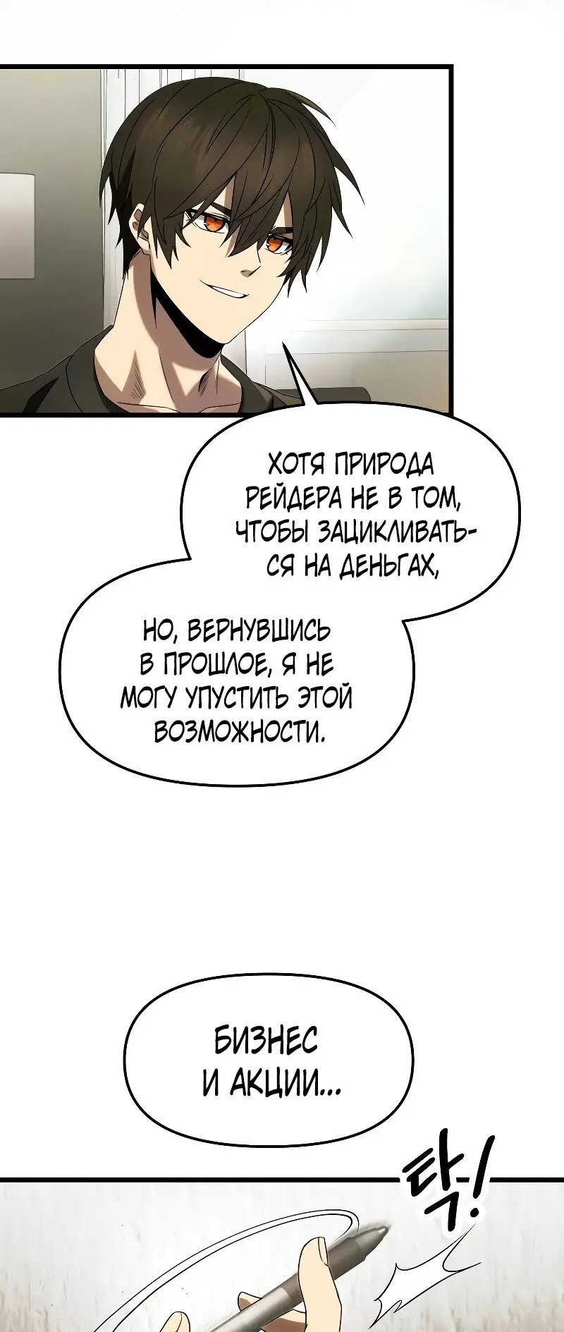 Страница 13 главы 50 манги Я получил предмет мифического класса / I got a mythical class item