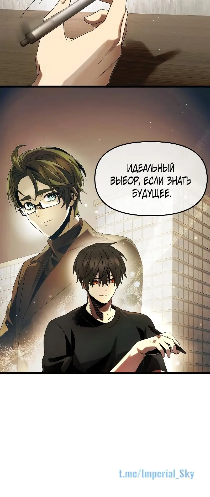 Страница 14 главы 50 манги Я получил предмет мифического класса / I got a mythical class item