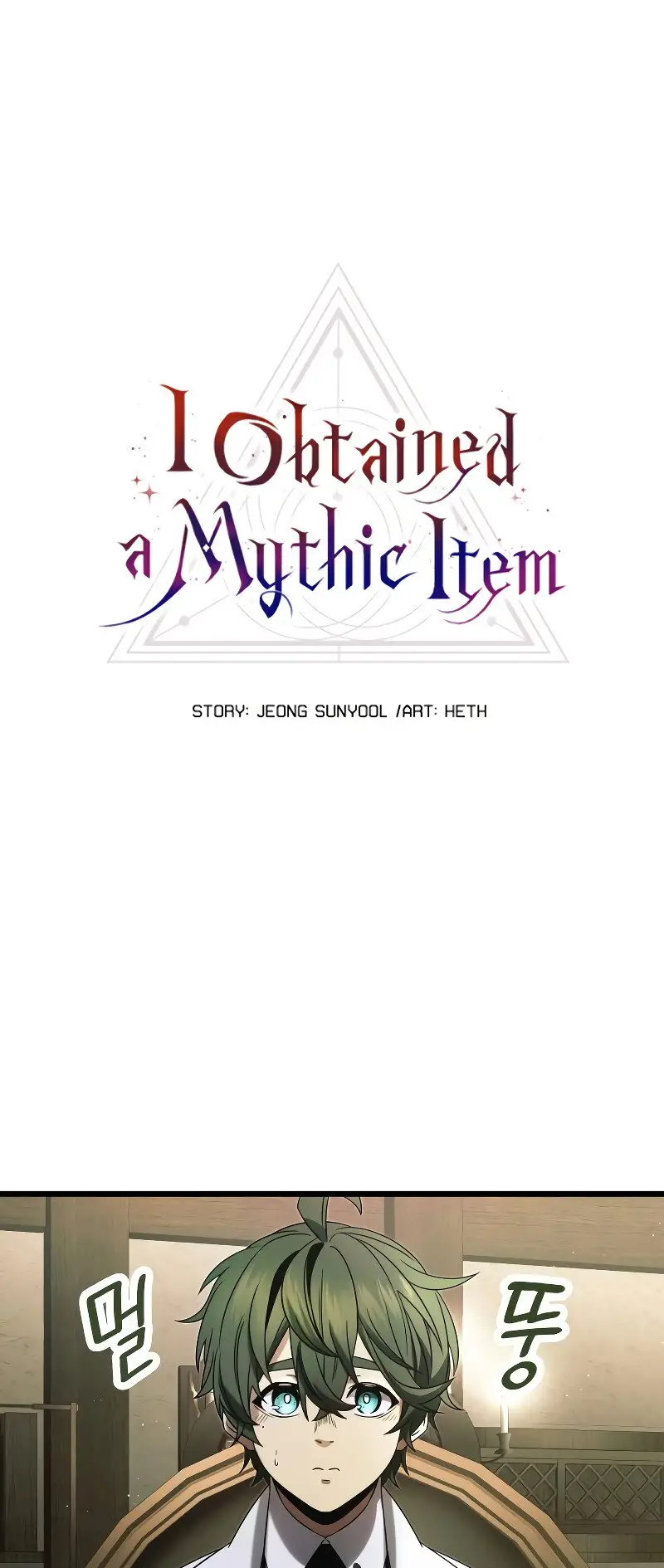 Страница 15 главы 50 манги Я получил предмет мифического класса / I got a mythical class item