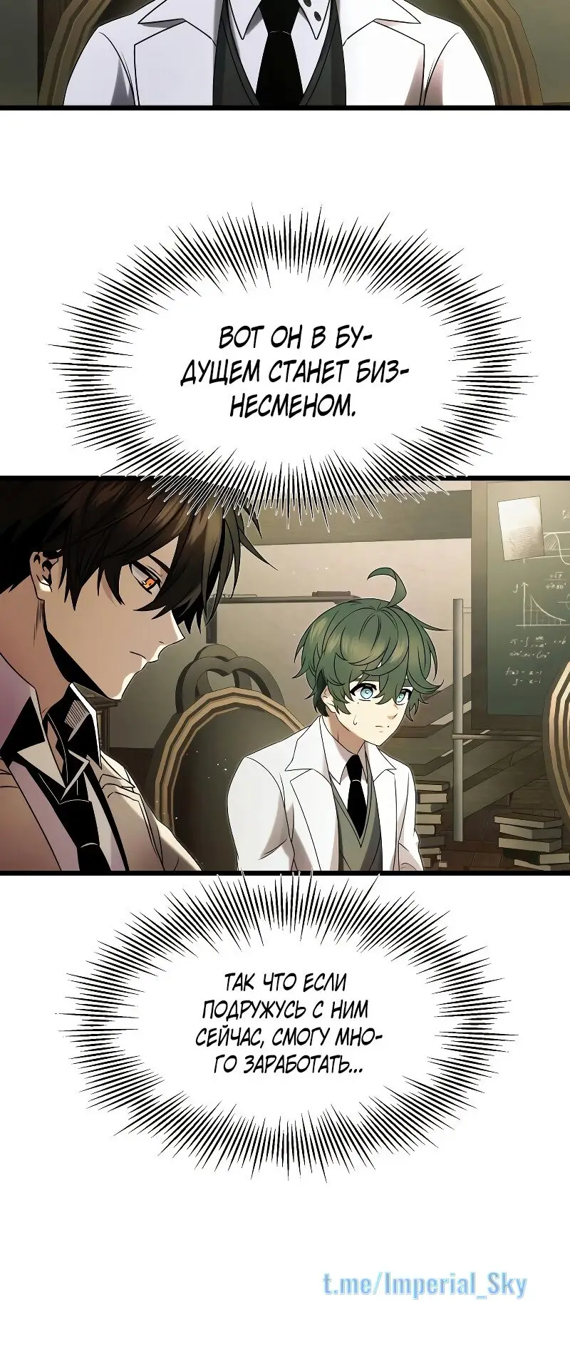 Страница 16 главы 50 манги Я получил предмет мифического класса / I got a mythical class item