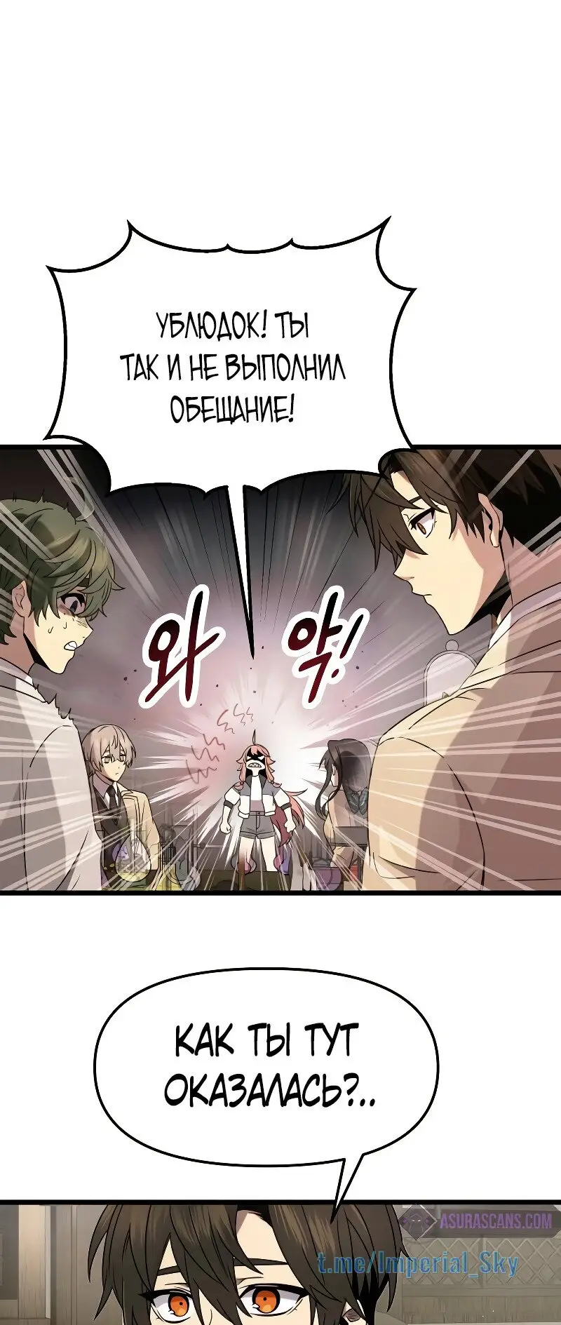 Страница 18 главы 50 манги Я получил предмет мифического класса / I got a mythical class item