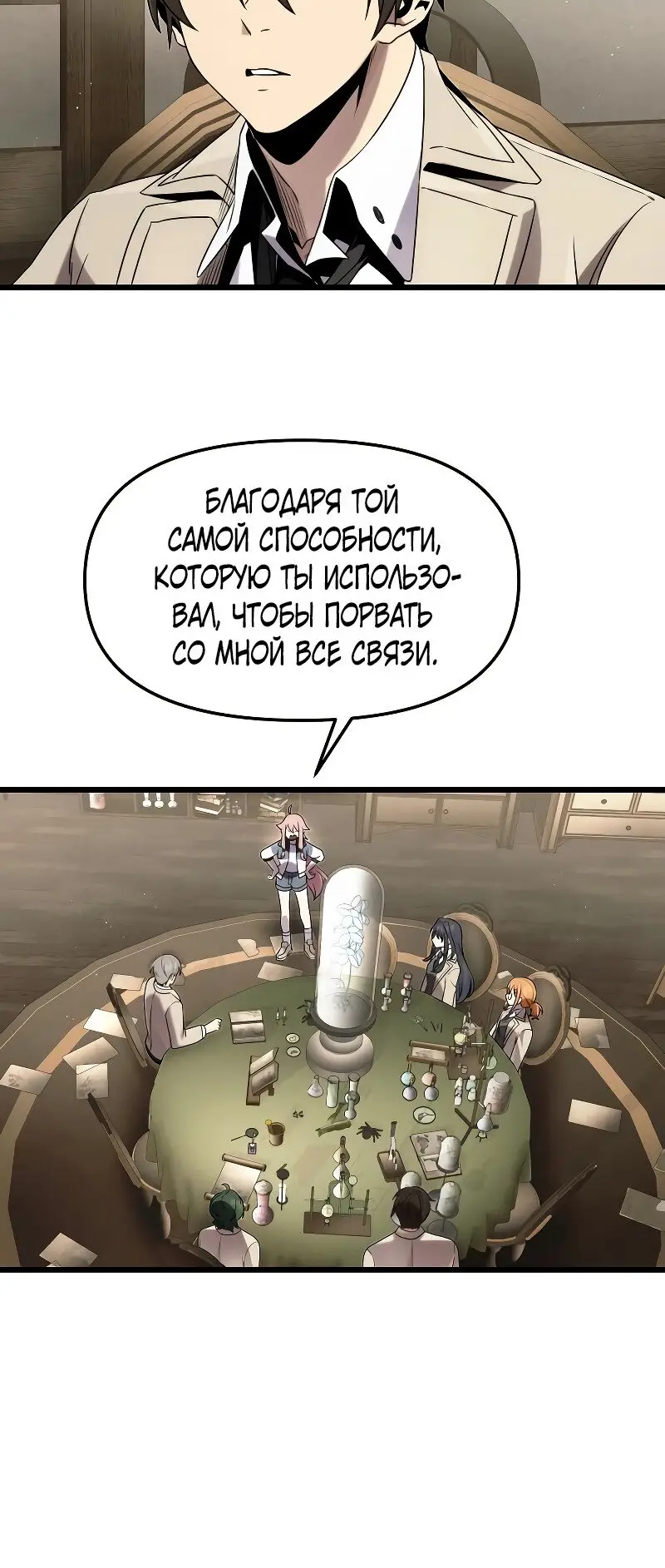 Страница 19 главы 50 манги Я получил предмет мифического класса / I got a mythical class item