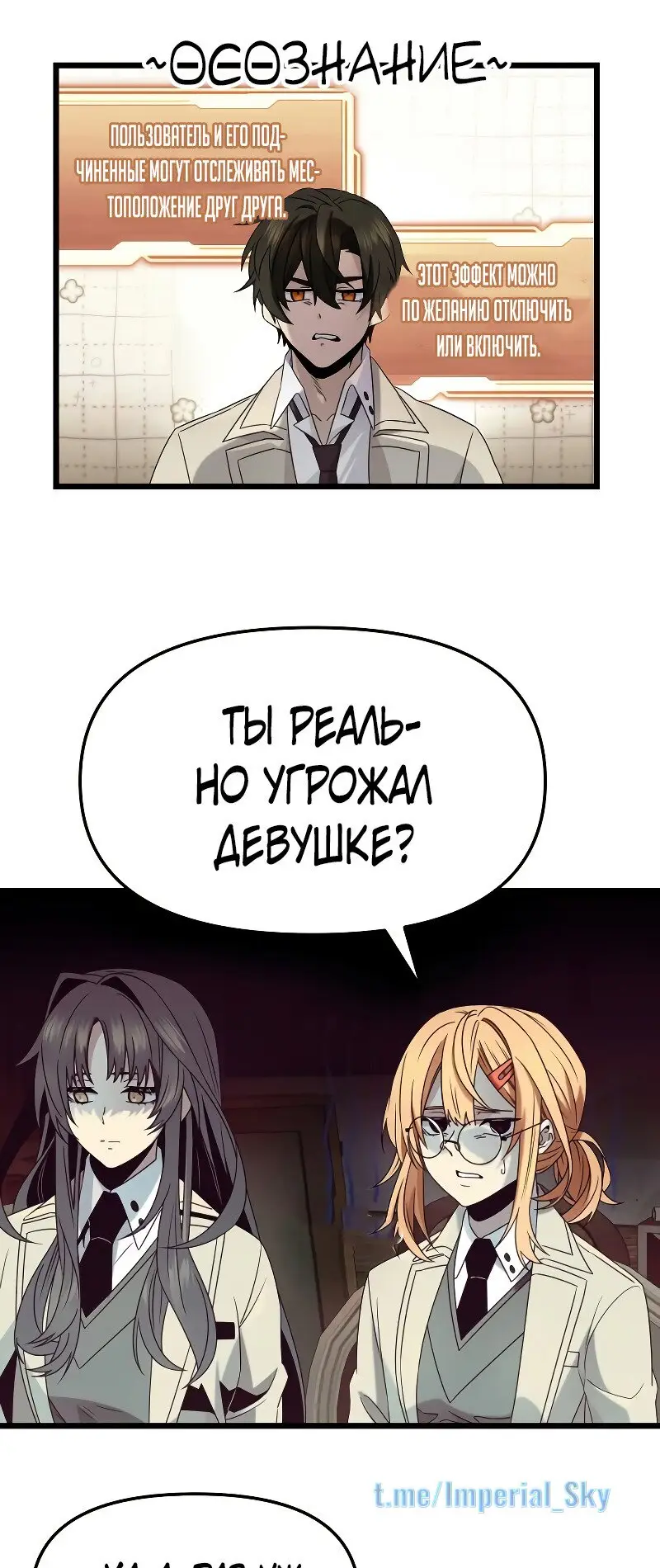 Страница 20 главы 50 манги Я получил предмет мифического класса / I got a mythical class item