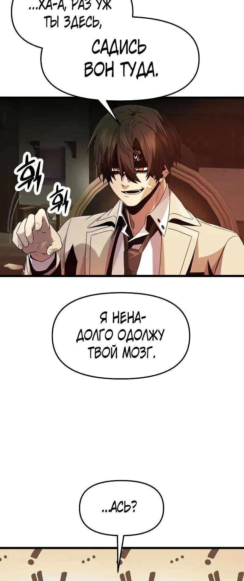 Страница 21 главы 50 манги Я получил предмет мифического класса / I got a mythical class item