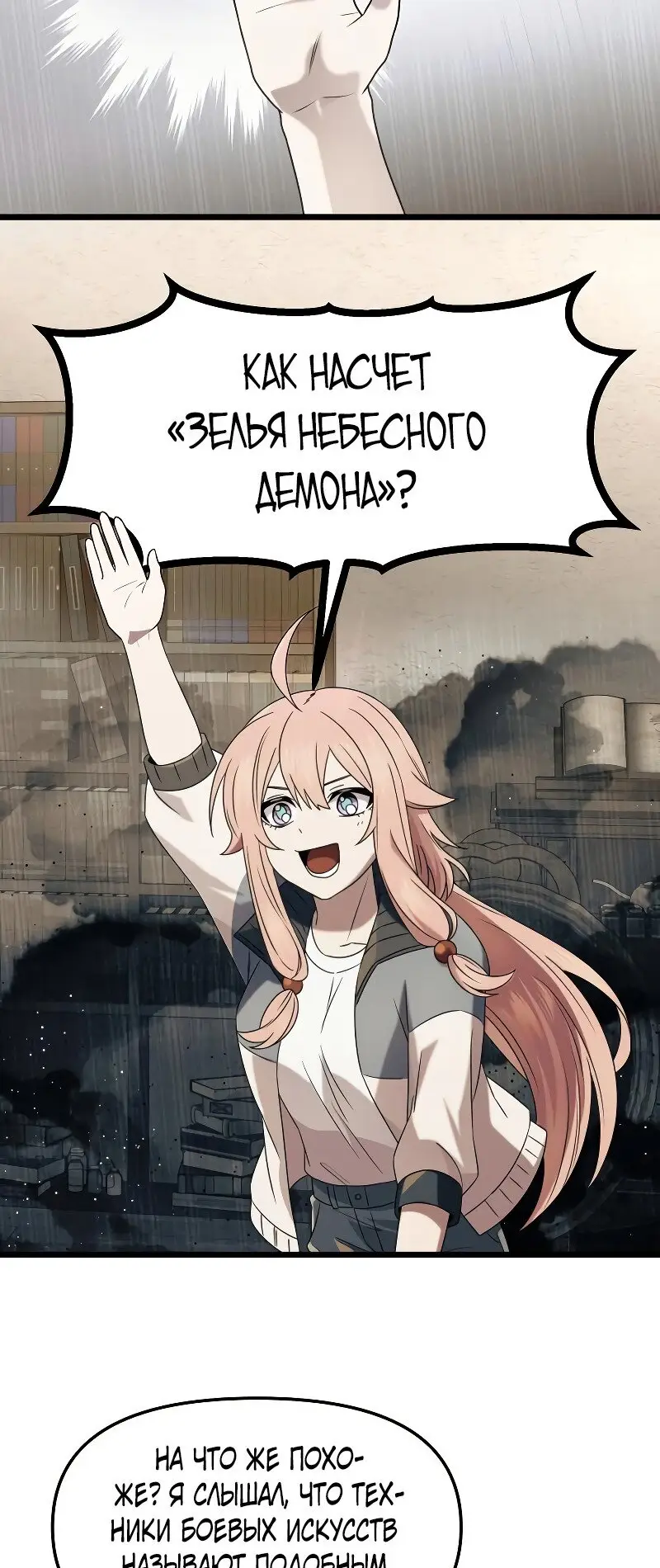 Страница 23 главы 50 манги Я получил предмет мифического класса / I got a mythical class item