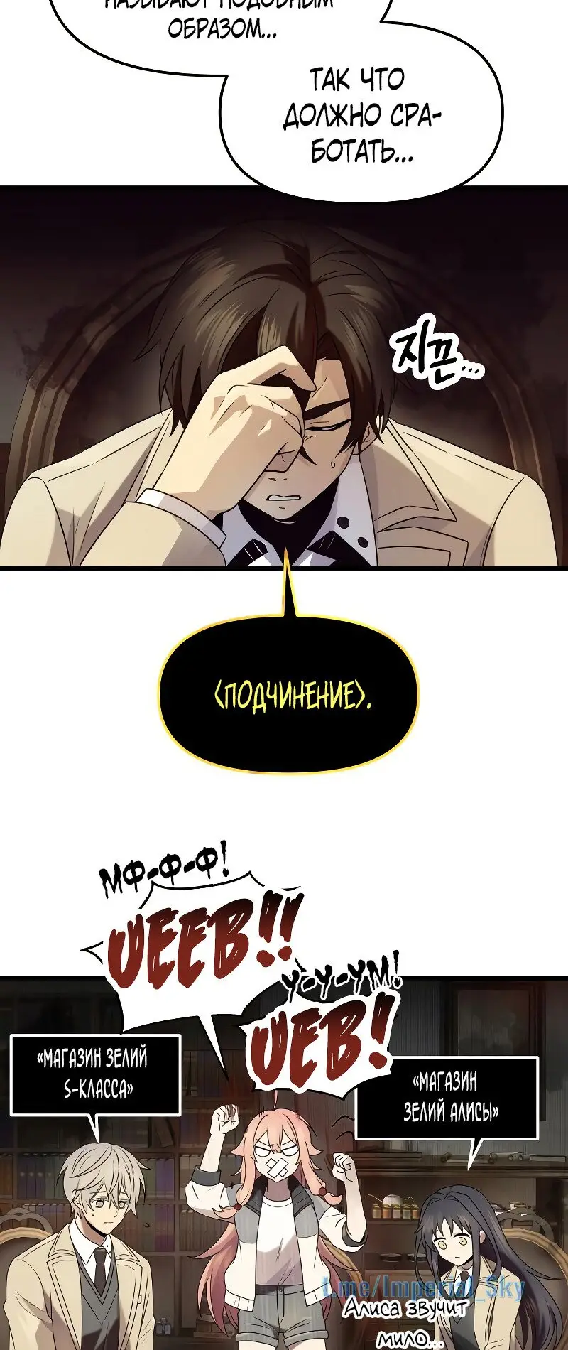 Страница 24 главы 50 манги Я получил предмет мифического класса / I got a mythical class item