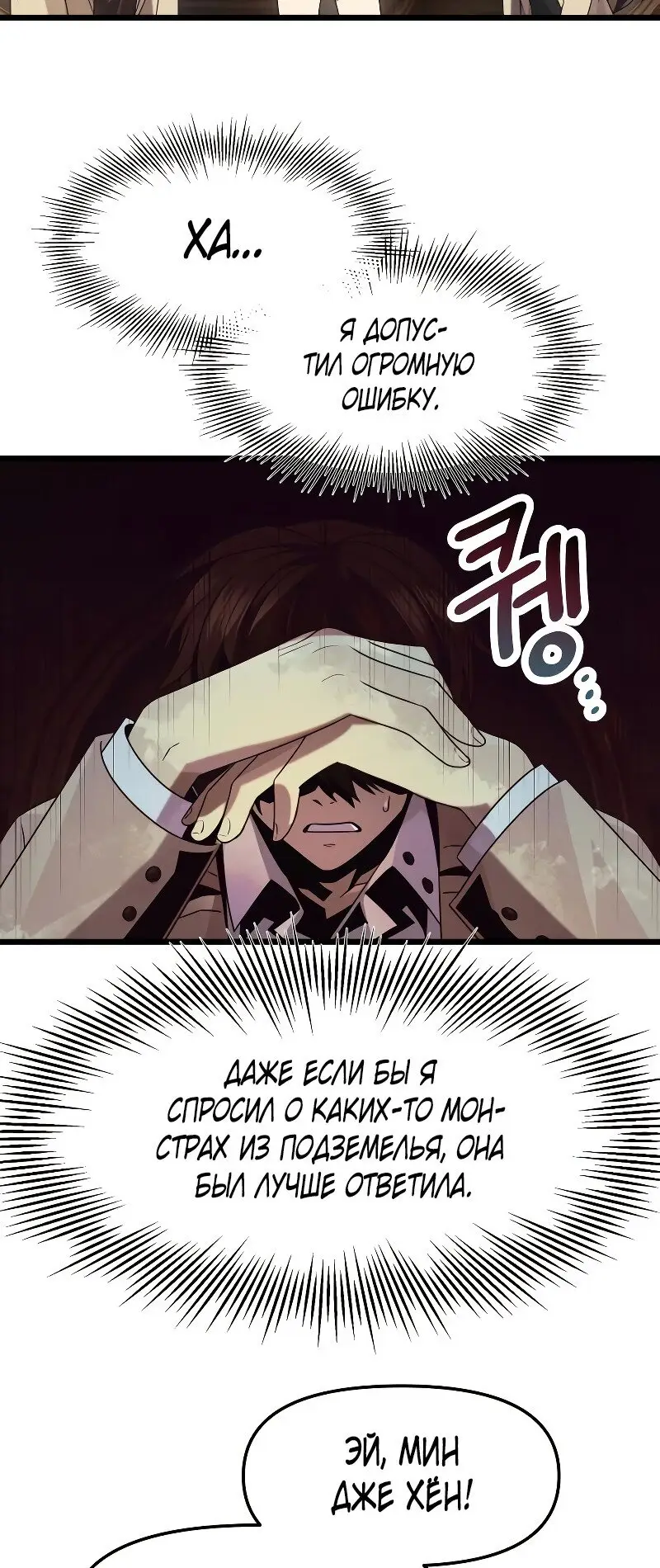 Страница 25 главы 50 манги Я получил предмет мифического класса / I got a mythical class item