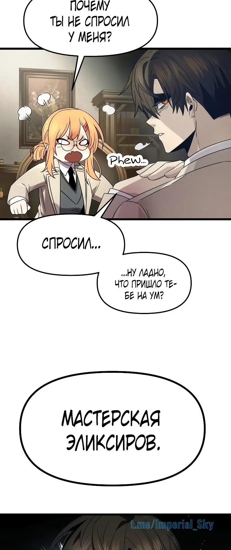 Страница 26 главы 50 манги Я получил предмет мифического класса / I got a mythical class item