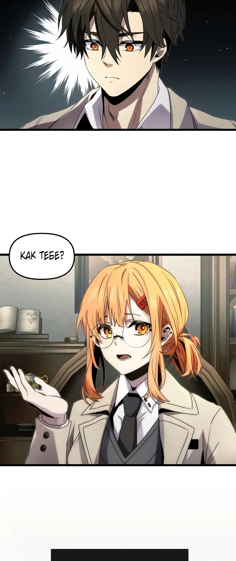 Страница 27 главы 50 манги Я получил предмет мифического класса / I got a mythical class item