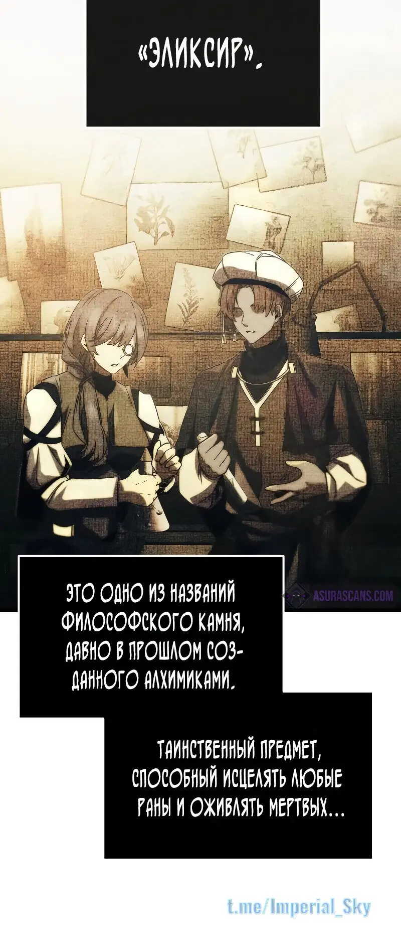 Страница 28 главы 50 манги Я получил предмет мифического класса / I got a mythical class item