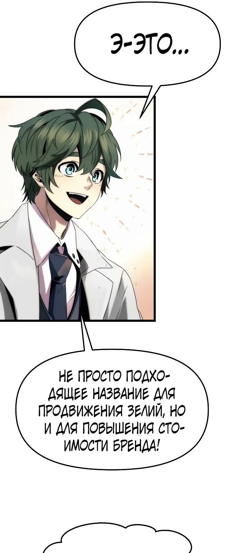 Страница 29 главы 50 манги Я получил предмет мифического класса / I got a mythical class item