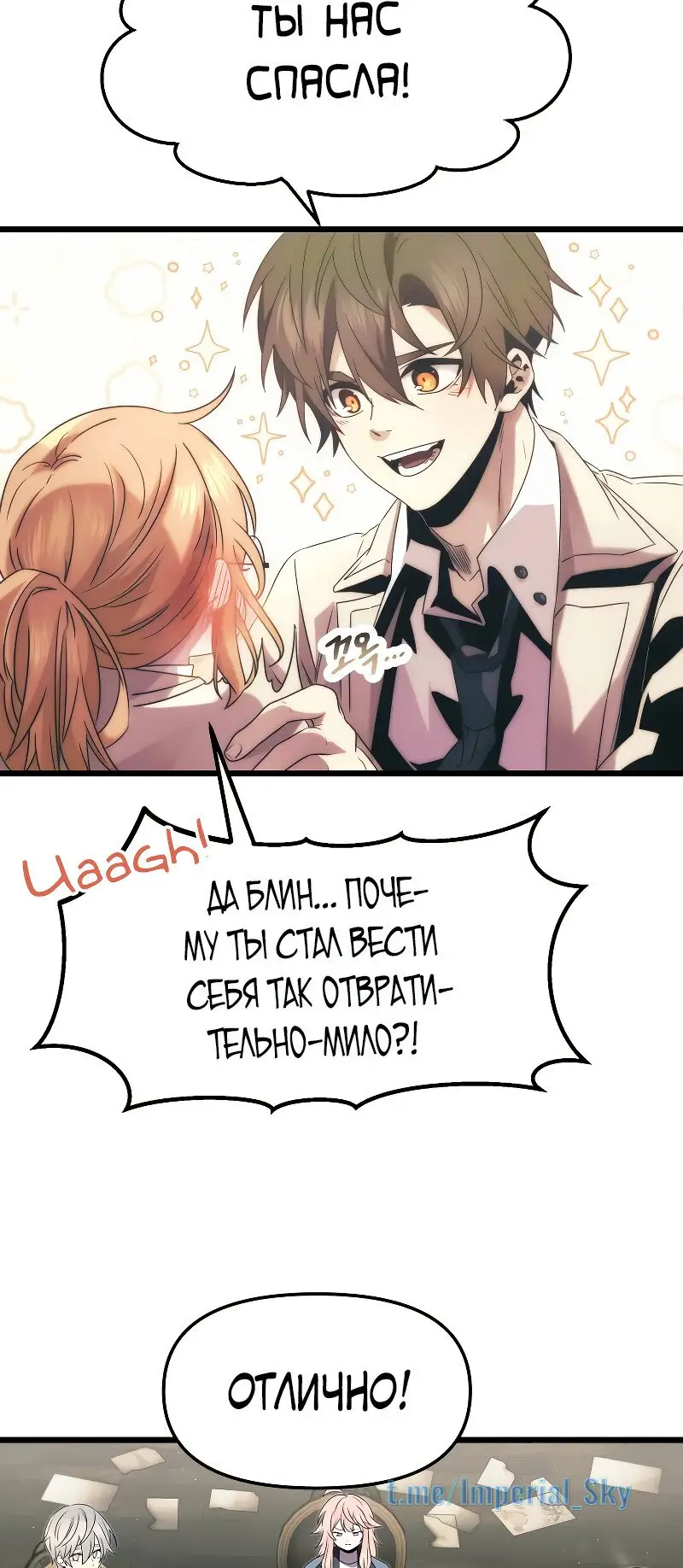 Страница 30 главы 50 манги Я получил предмет мифического класса / I got a mythical class item