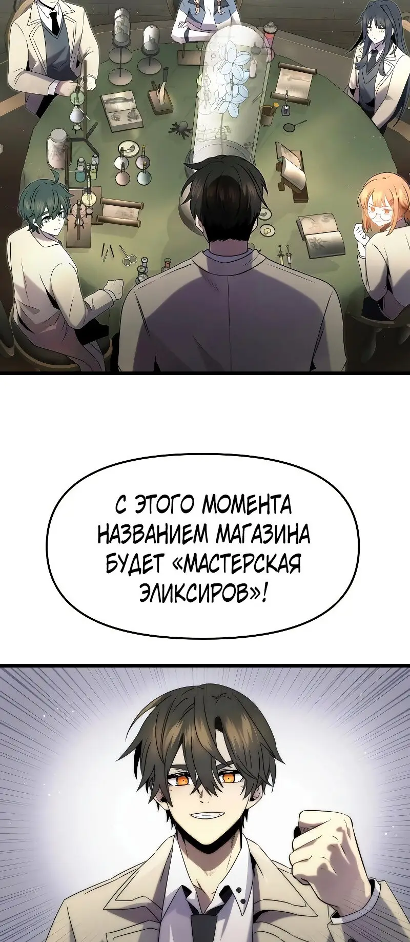 Страница 31 главы 50 манги Я получил предмет мифического класса / I got a mythical class item