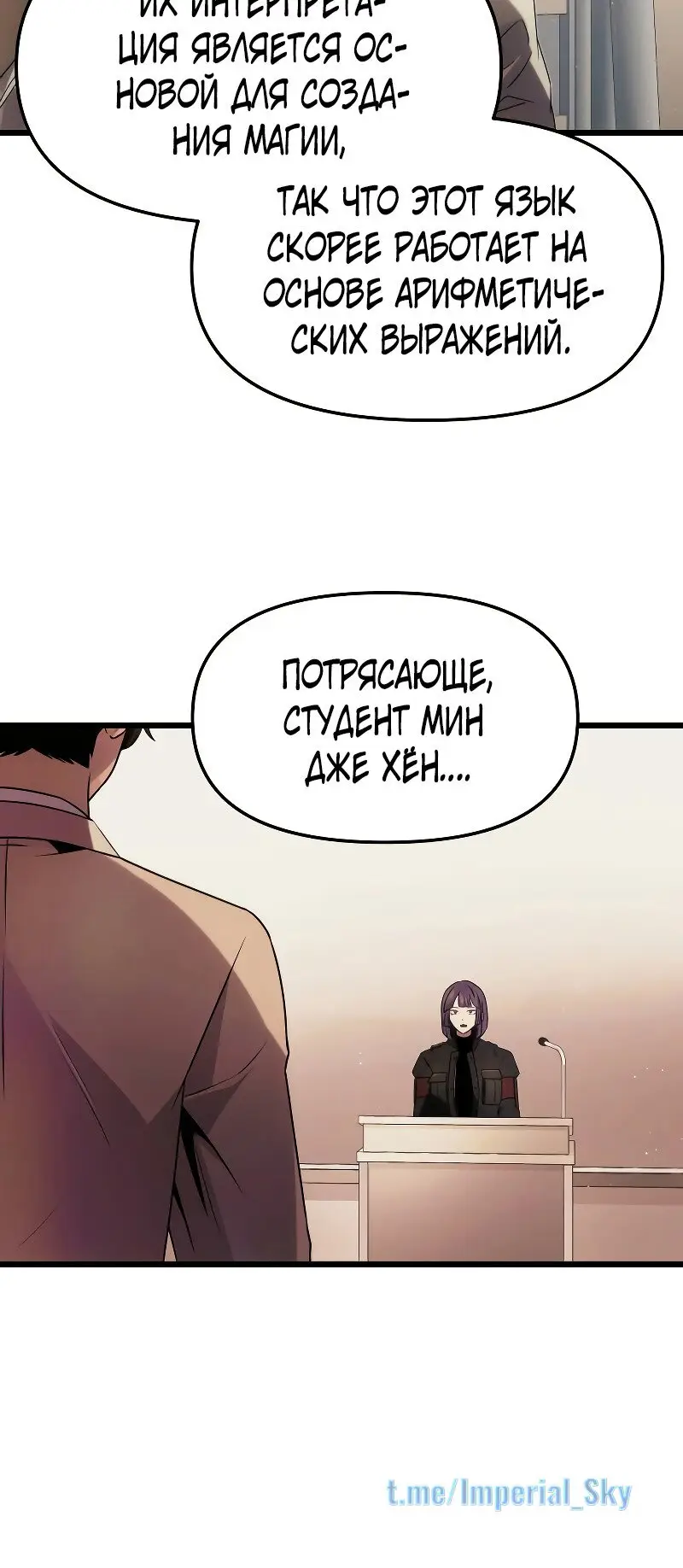 Страница 34 главы 50 манги Я получил предмет мифического класса / I got a mythical class item