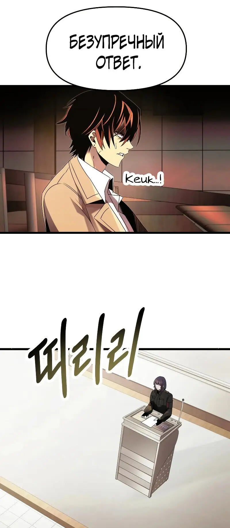 Страница 35 главы 50 манги Я получил предмет мифического класса / I got a mythical class item