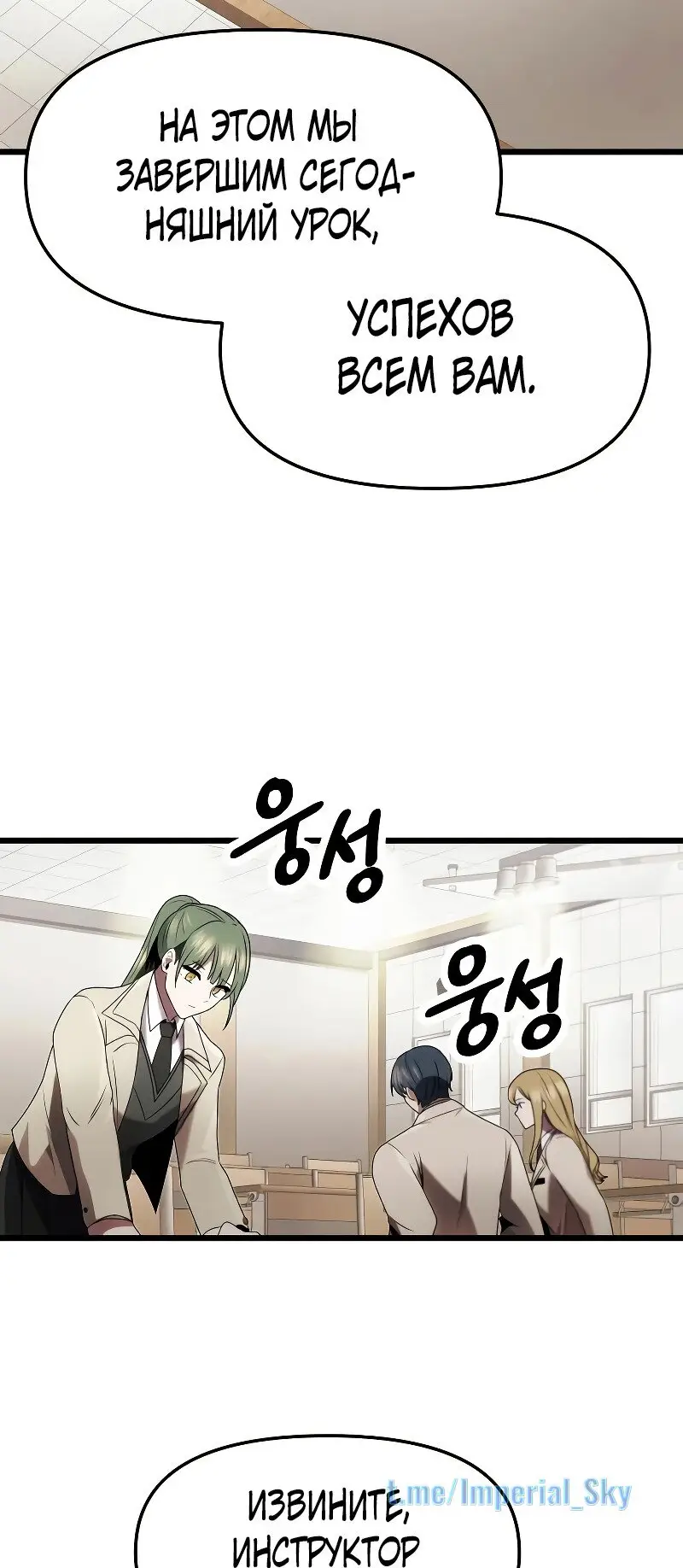 Страница 36 главы 50 манги Я получил предмет мифического класса / I got a mythical class item