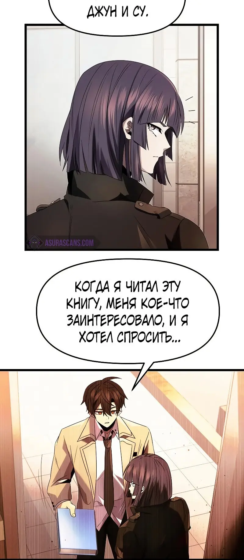 Страница 37 главы 50 манги Я получил предмет мифического класса / I got a mythical class item