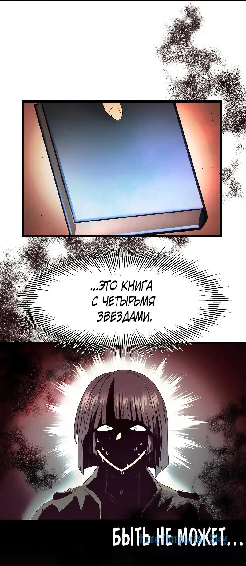 Страница 38 главы 50 манги Я получил предмет мифического класса / I got a mythical class item