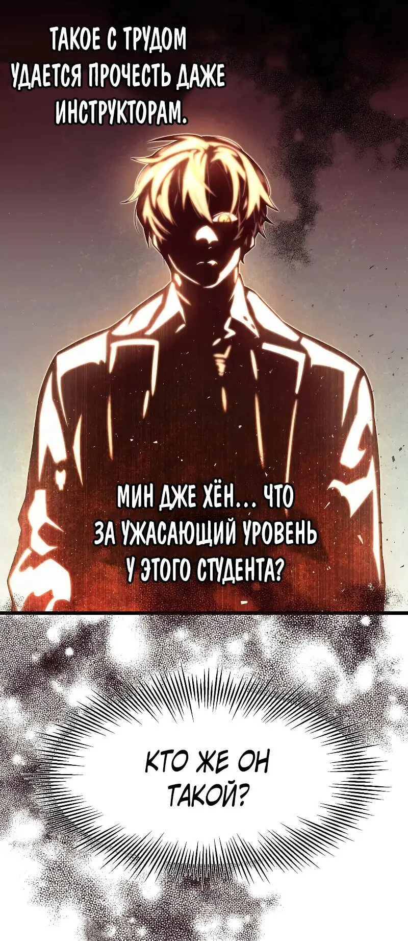 Страница 39 главы 50 манги Я получил предмет мифического класса / I got a mythical class item