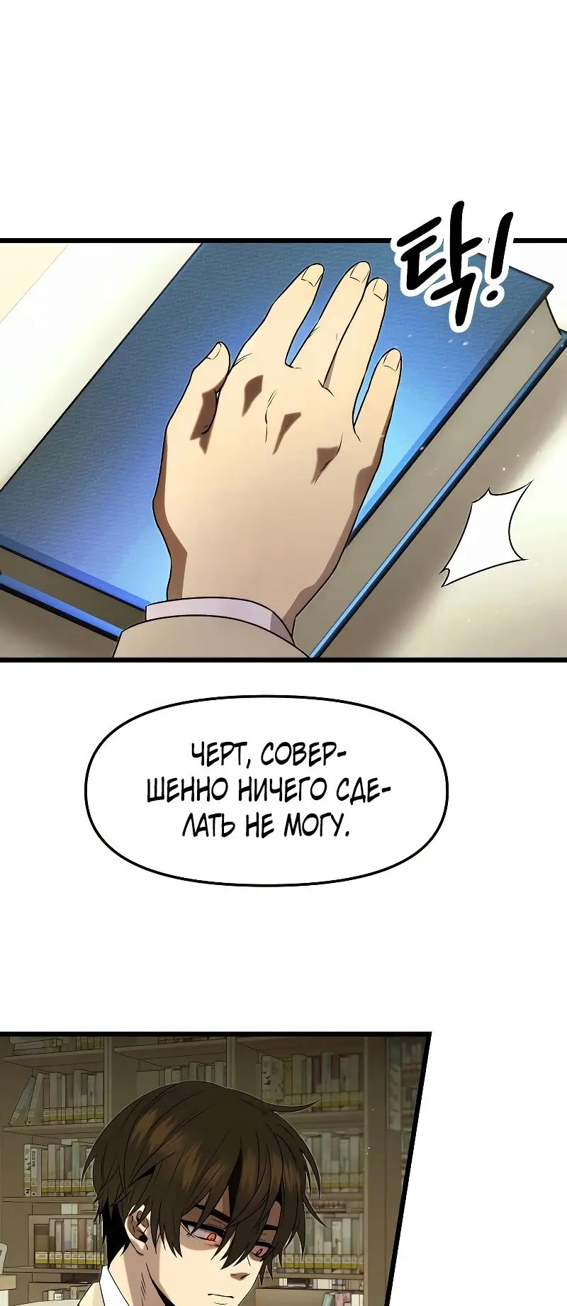 Страница 41 главы 50 манги Я получил предмет мифического класса / I got a mythical class item