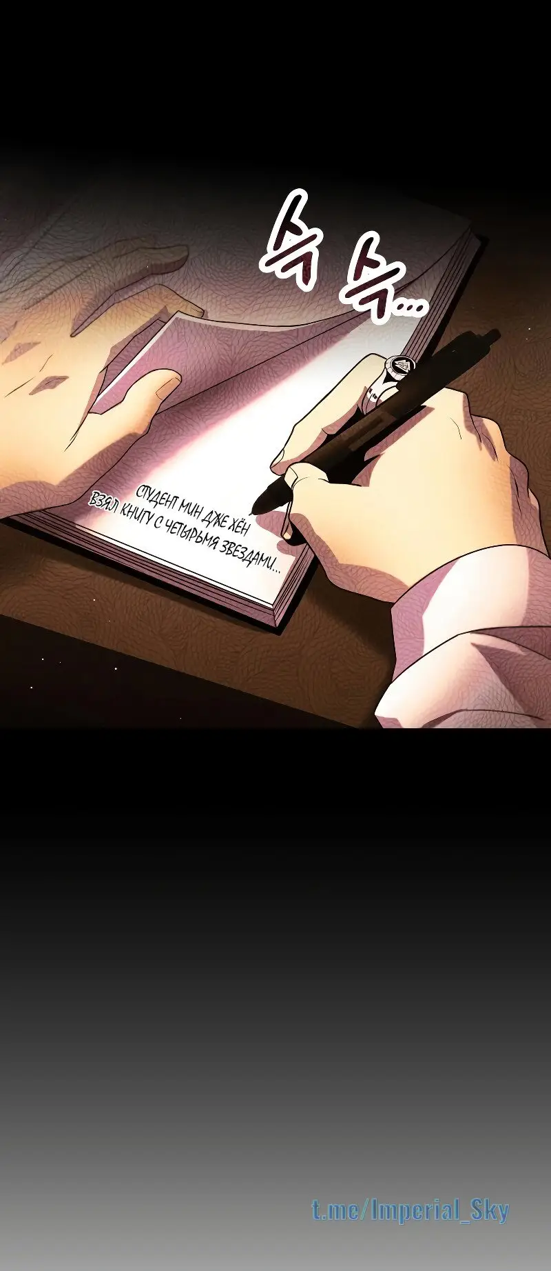 Страница 44 главы 50 манги Я получил предмет мифического класса / I got a mythical class item