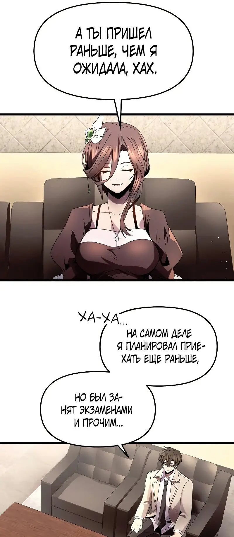 Страница 47 главы 50 манги Я получил предмет мифического класса / I got a mythical class item