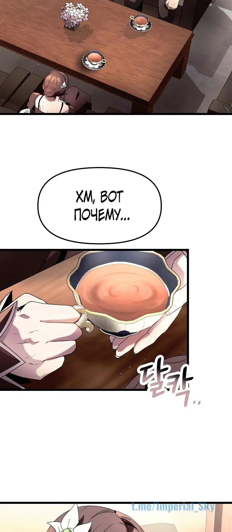 Страница 48 главы 50 манги Я получил предмет мифического класса / I got a mythical class item