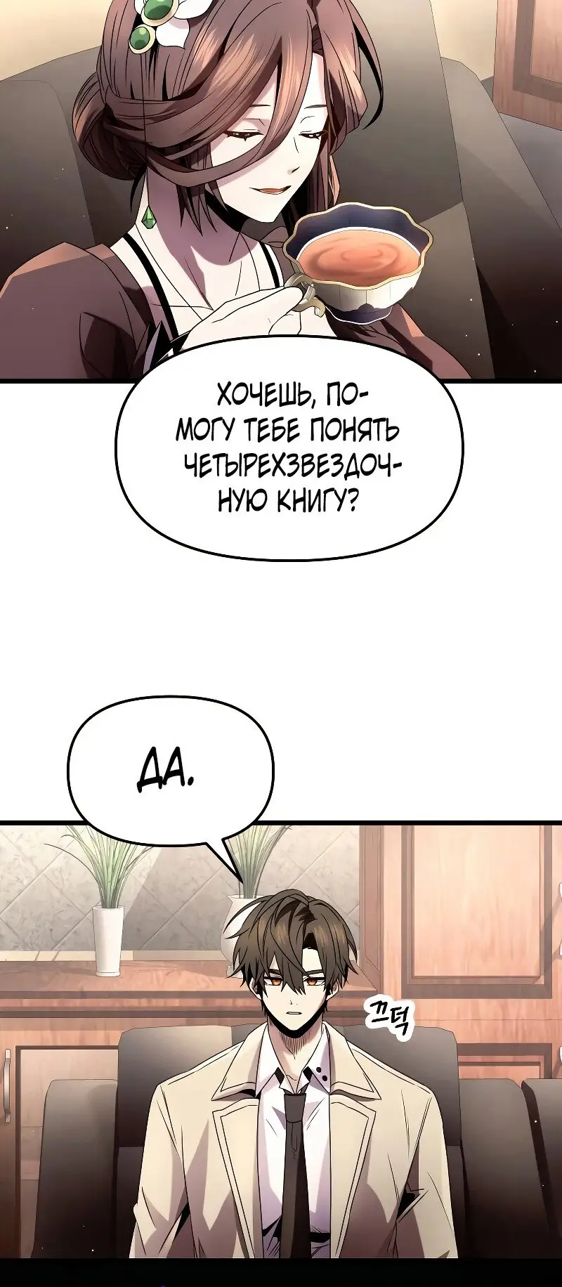 Страница 49 главы 50 манги Я получил предмет мифического класса / I got a mythical class item