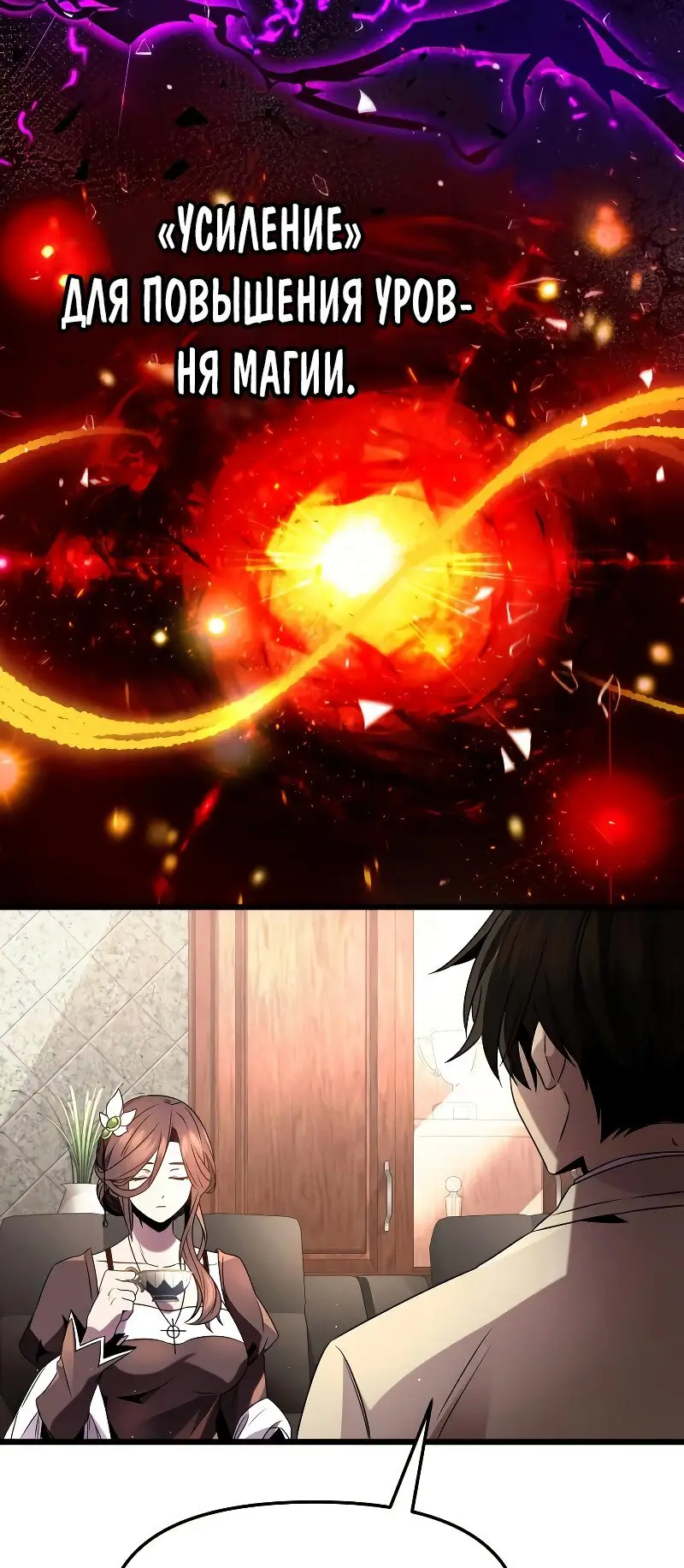 Страница 51 главы 50 манги Я получил предмет мифического класса / I got a mythical class item