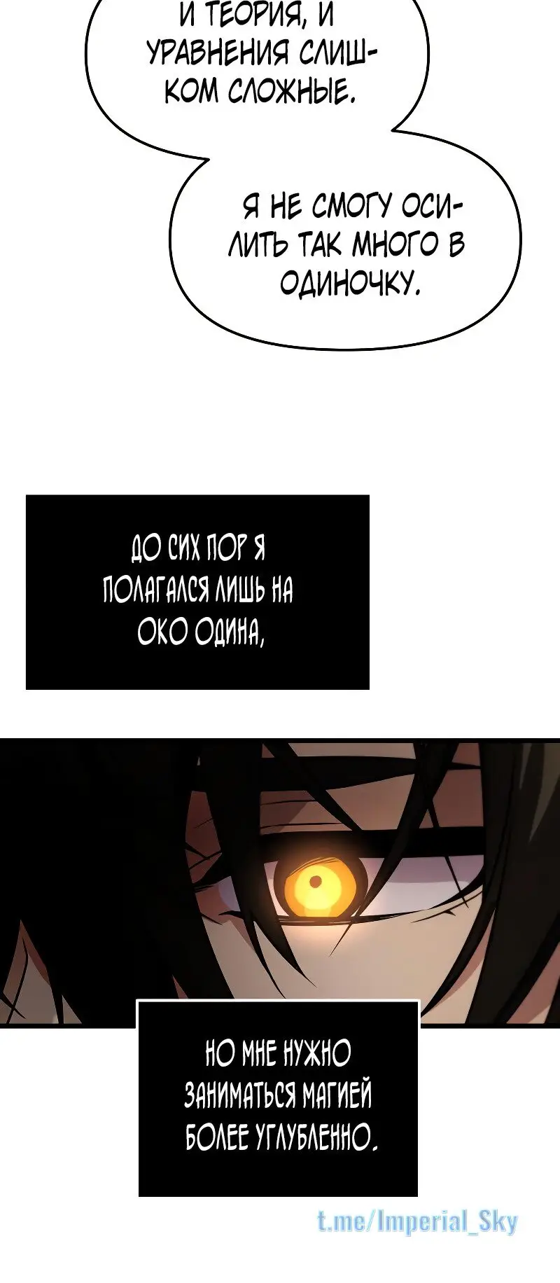 Страница 52 главы 50 манги Я получил предмет мифического класса / I got a mythical class item