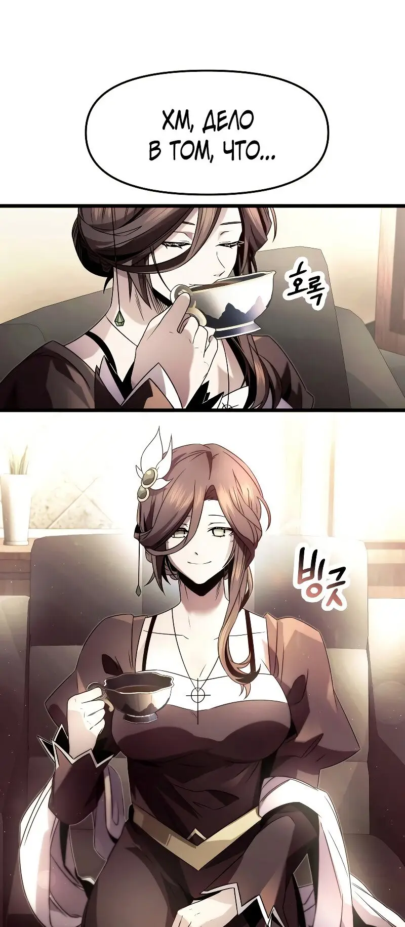 Страница 53 главы 50 манги Я получил предмет мифического класса / I got a mythical class item