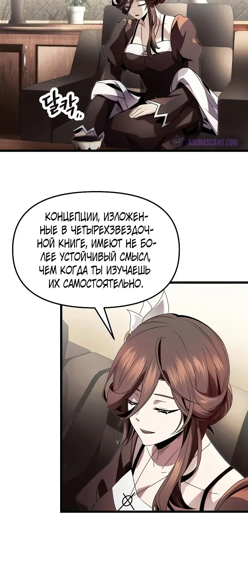 Страница 55 главы 50 манги Я получил предмет мифического класса / I got a mythical class item