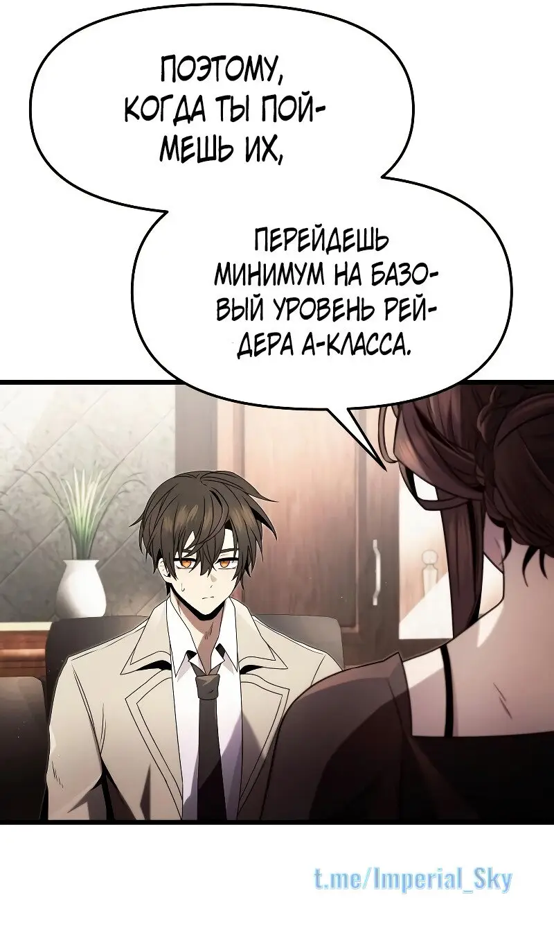 Страница 56 главы 50 манги Я получил предмет мифического класса / I got a mythical class item