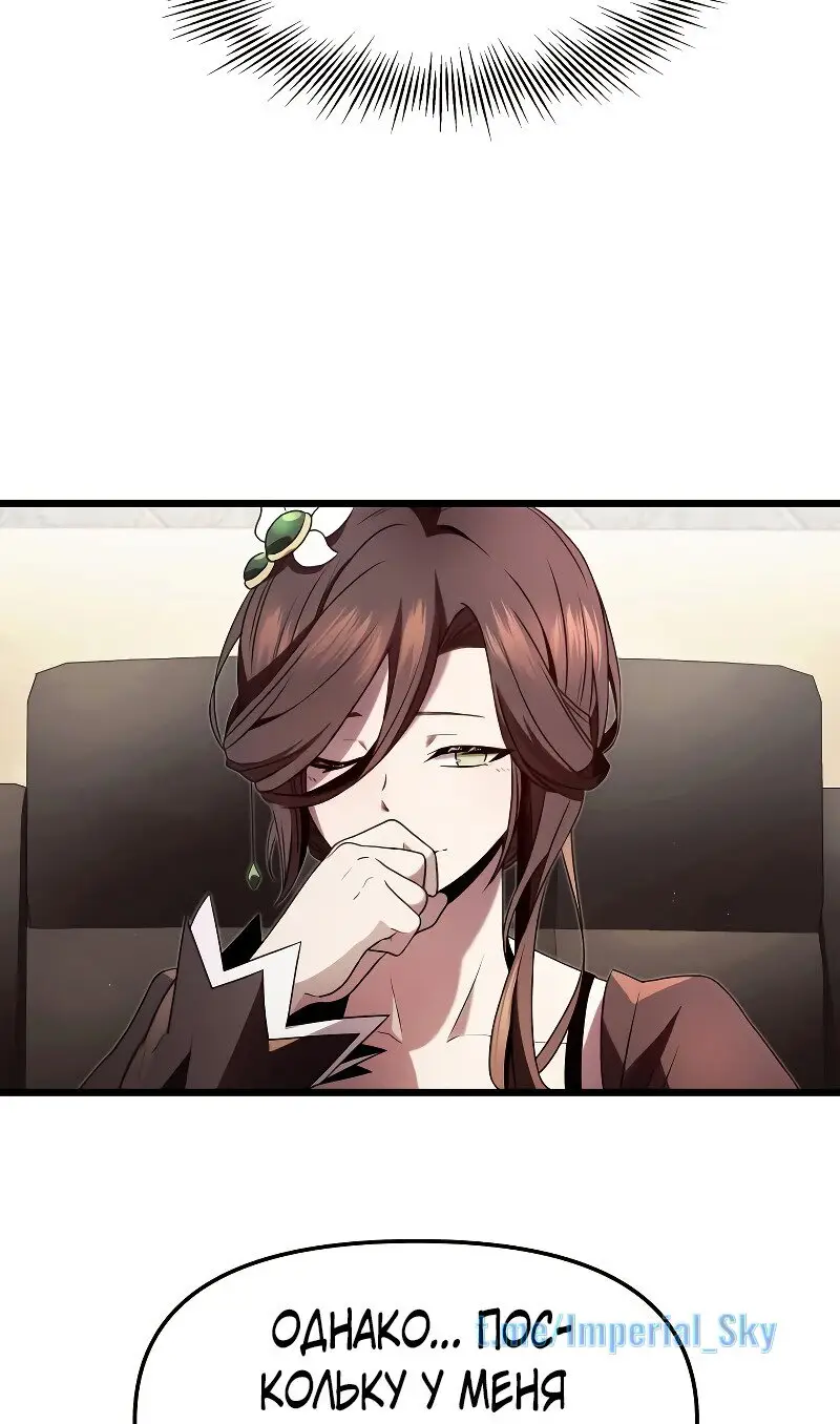 Страница 58 главы 50 манги Я получил предмет мифического класса / I got a mythical class item