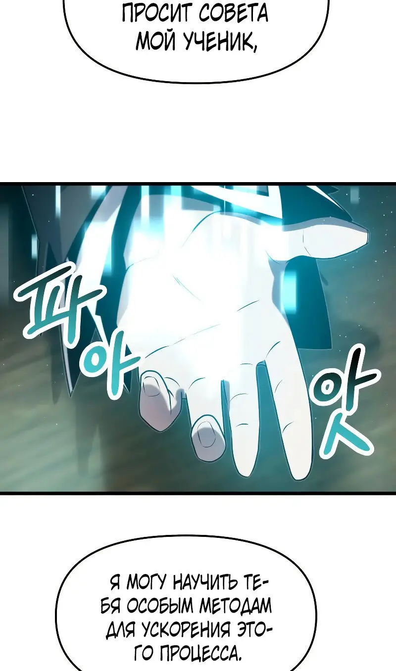 Страница 59 главы 50 манги Я получил предмет мифического класса / I got a mythical class item