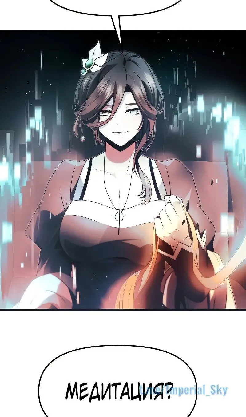 Страница 60 главы 50 манги Я получил предмет мифического класса / I got a mythical class item