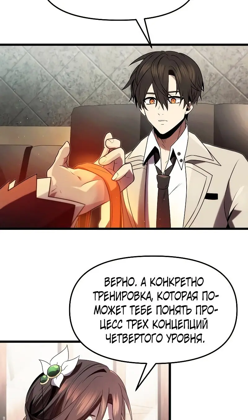 Страница 61 главы 50 манги Я получил предмет мифического класса / I got a mythical class item