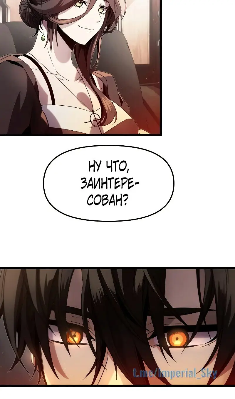 Страница 62 главы 50 манги Я получил предмет мифического класса / I got a mythical class item