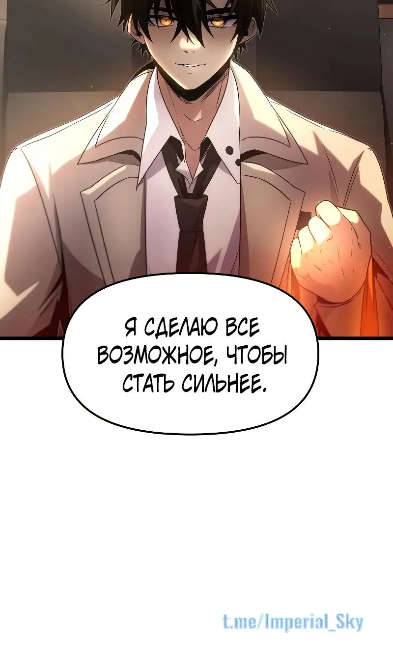 Страница 64 главы 50 манги Я получил предмет мифического класса / I got a mythical class item