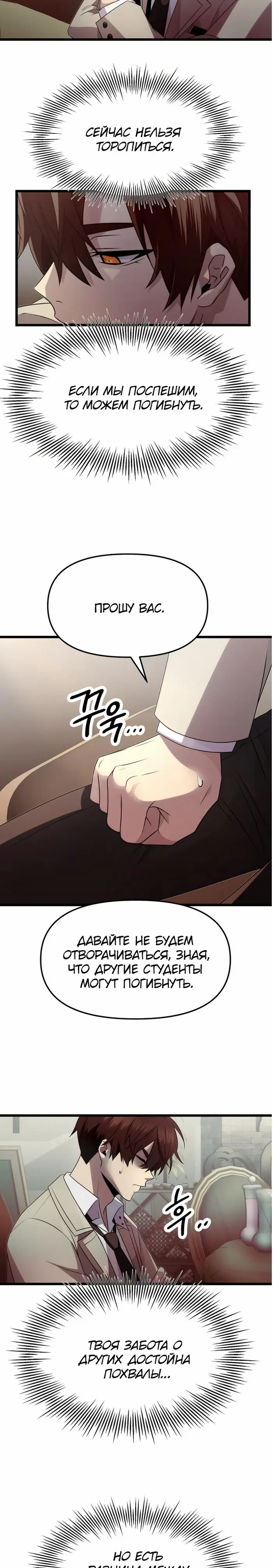 Страница 4 главы 55 манги Я получил предмет мифического класса / I got a mythical class item