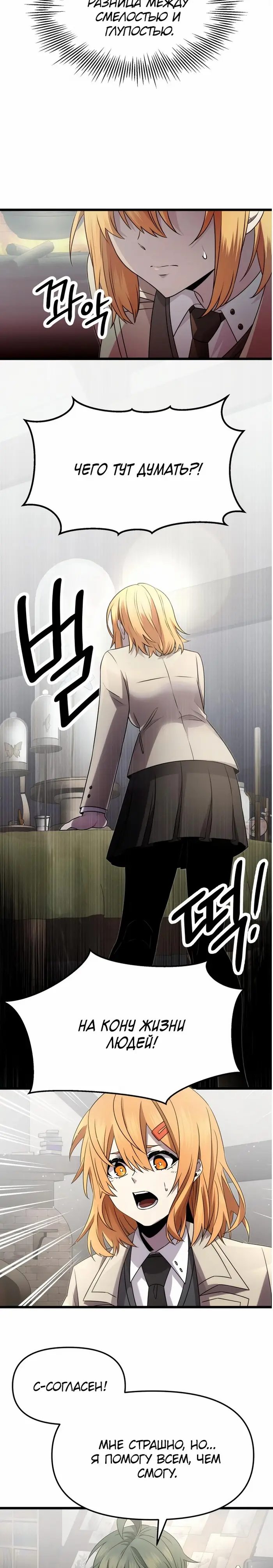 Страница 5 главы 55 манги Я получил предмет мифического класса / I got a mythical class item