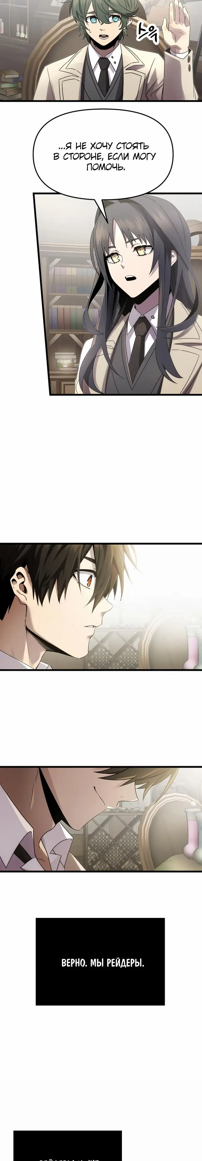 Страница 6 главы 55 манги Я получил предмет мифического класса / I got a mythical class item